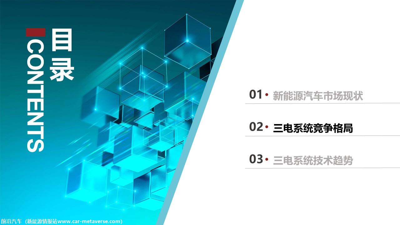 【联合发布】2023年7月新能源汽车三电系统洞察报告