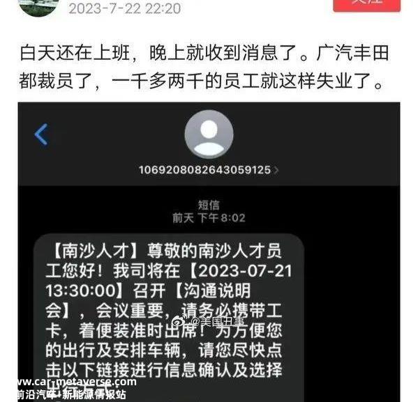 广汽丰田回应裁员传闻:裁员是公司的正常阶段性调整
