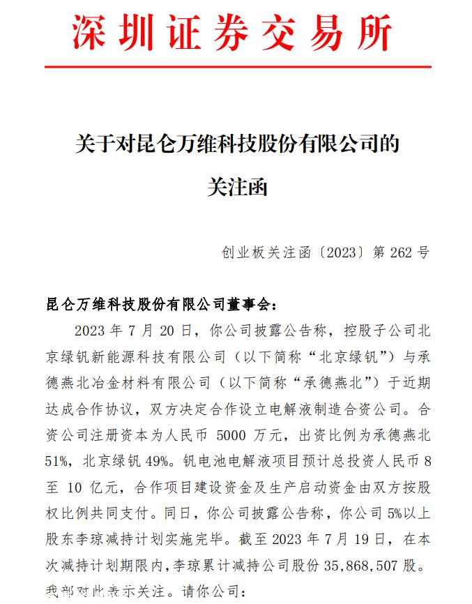 深交所向市值超400亿元昆仑万维发出关注函,股东李琼是否向公