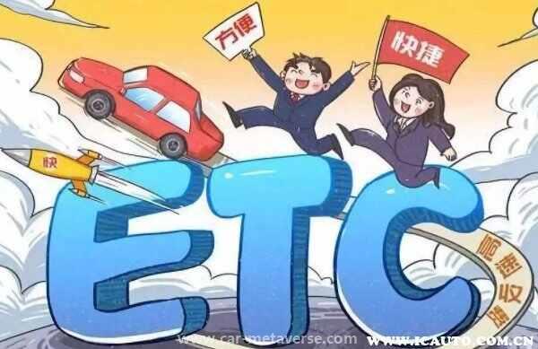 高速行etc正规吗安全吗