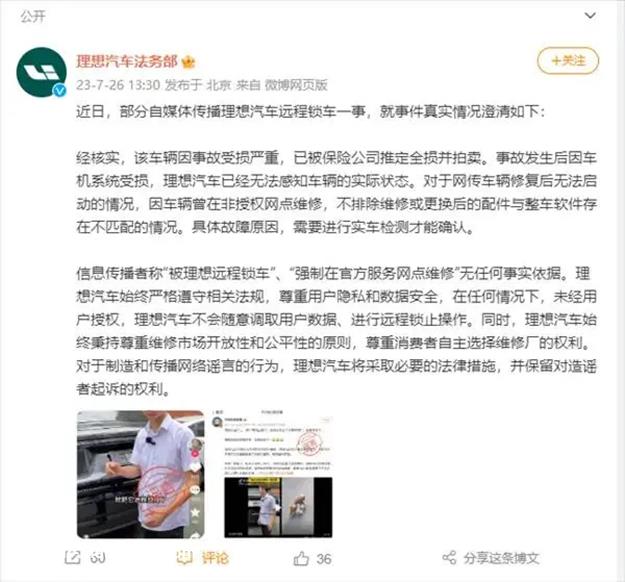 情节没有开始逆转,理想汽车的官方回应来了!