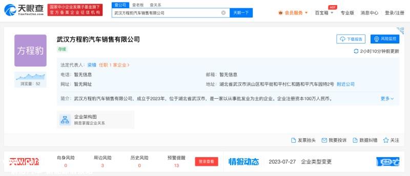 比亚迪在武汉成立方程豹销售公司 首款车型豹5将于年内交付