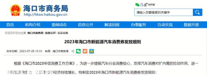 最高6000元/辆 海口发放5000万元新能源汽车消费券