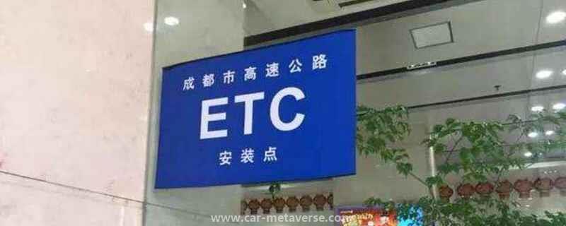 网上怎么申请办etc