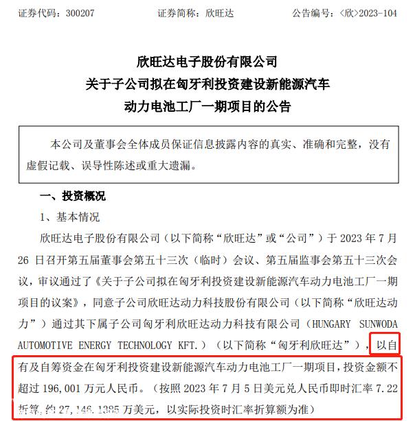 新旺达在匈牙利投资建新能源汽车动力电池厂