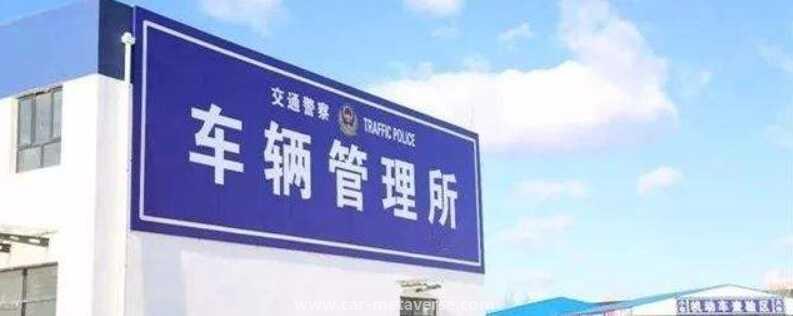 车辆改色备案流程