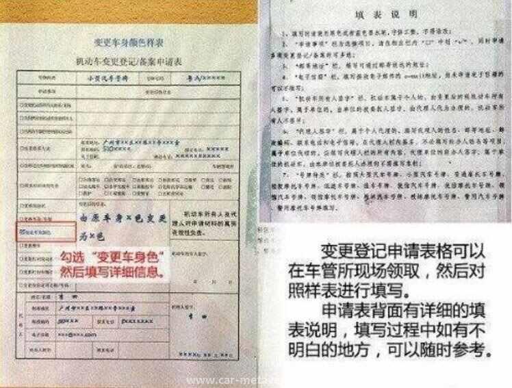 车辆改色备案流程