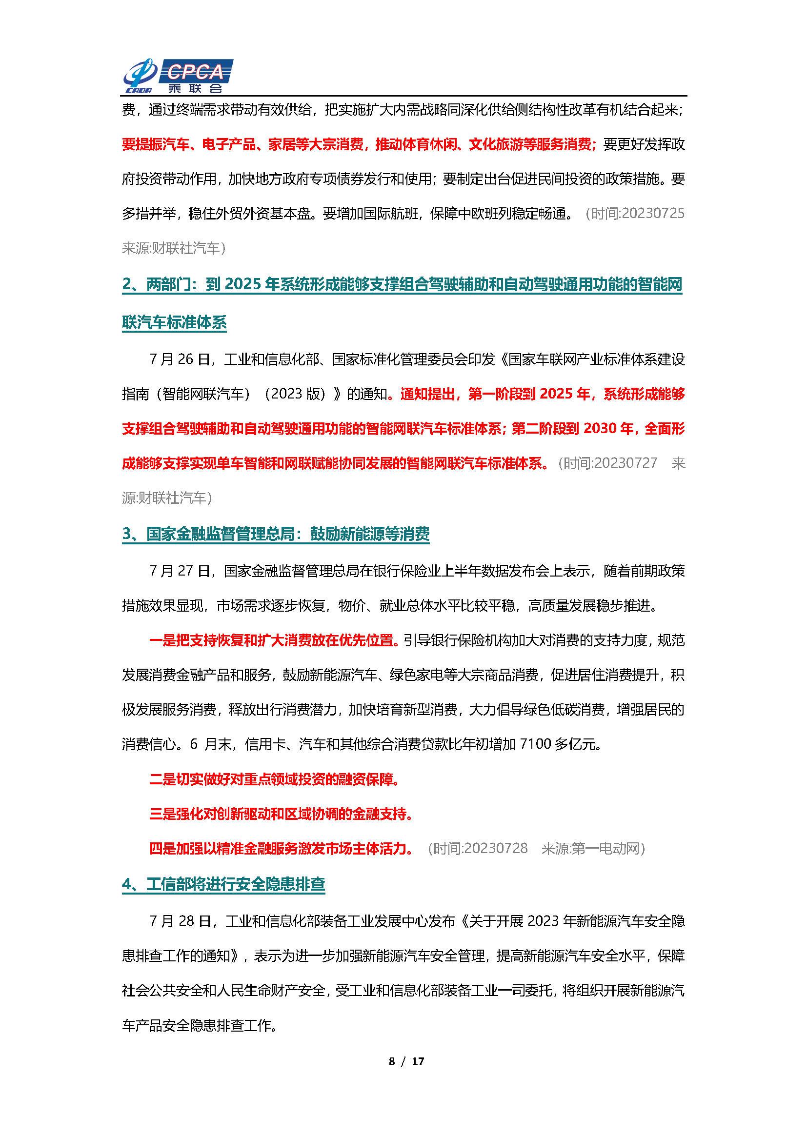 【新能源周报】乘联会新能源汽车行业信息周报(2023年7月24日-7月30日)