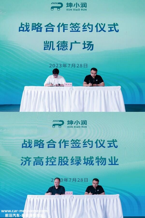 坤小润战略合作签约仪式