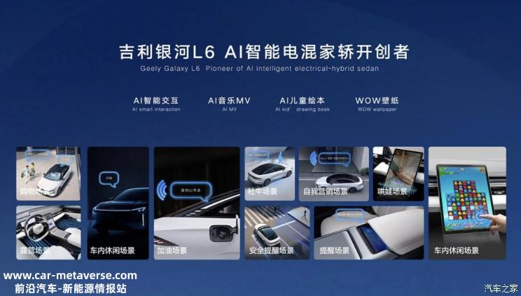 将于9月正式上市 银河L6更多信息发布