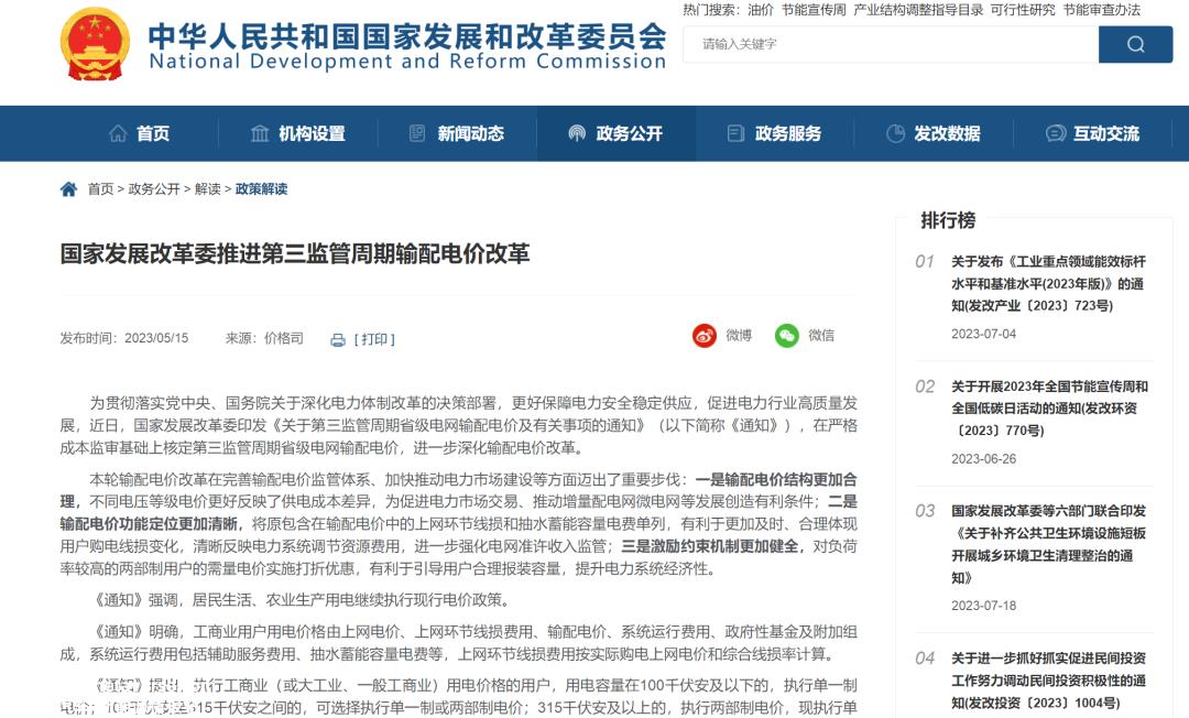 为什么充电桩的电费会集体上涨?电价上涨与国家发改委