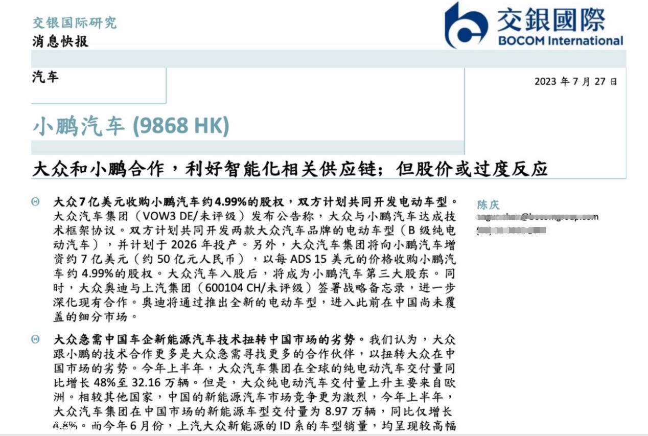 小鹏缺钱,大众急了面对中国市