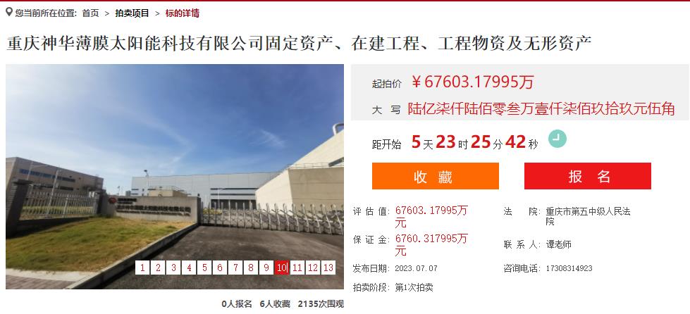 重庆神华固定资产、在建工程、工程材料、无形资产