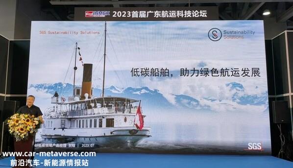 SGS助力广州国际海事展暨论坛，共推造船业高质量发展