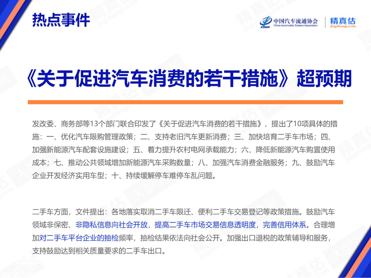 【保值率】2023年7月中国汽车保值率报告