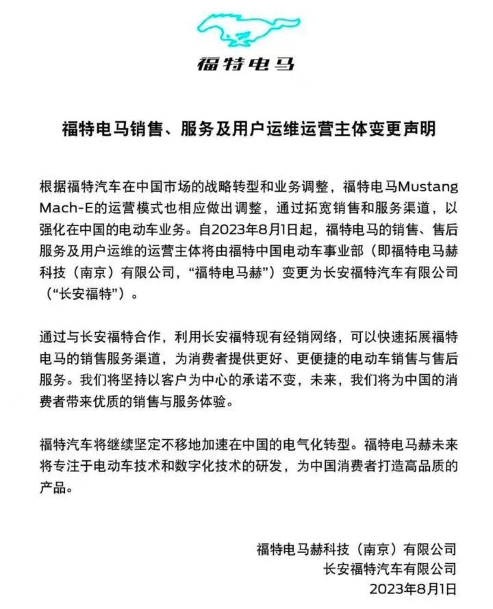 长安福特正式接管福特电马在中国市场运营业务