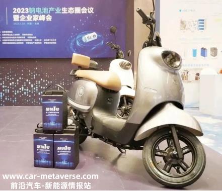 中钠能源与第一家二轮电动汽车企业签订大规模生产供应协议