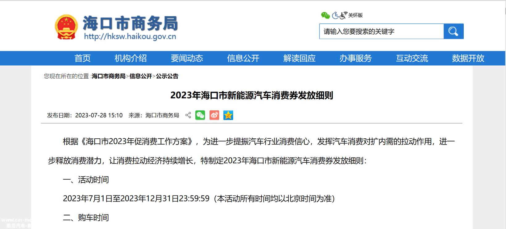 海口发放5000万元新能源汽车消费券,最高可补6000元
