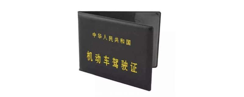 隐瞒欺骗补领机动车驾驶证扣几分