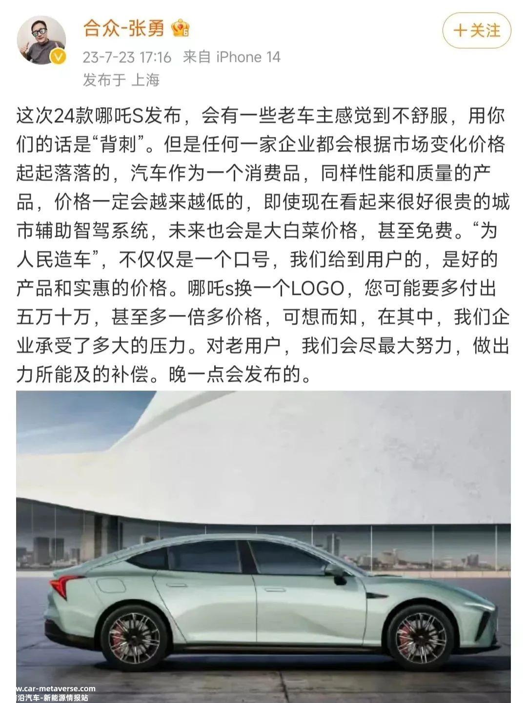 哪吒汽车，陷入两难