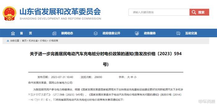 山东完善居民电动汽车充电桩分时电价政策