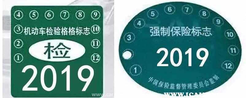 使用其他车辆保险标志怎么处罚