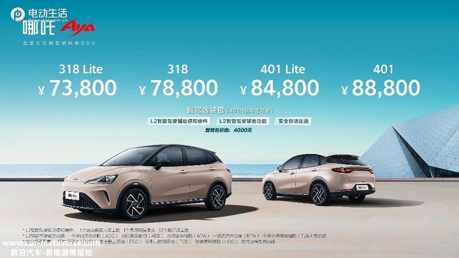 大空间更智能！哪吒AYA上市7.38万元起售