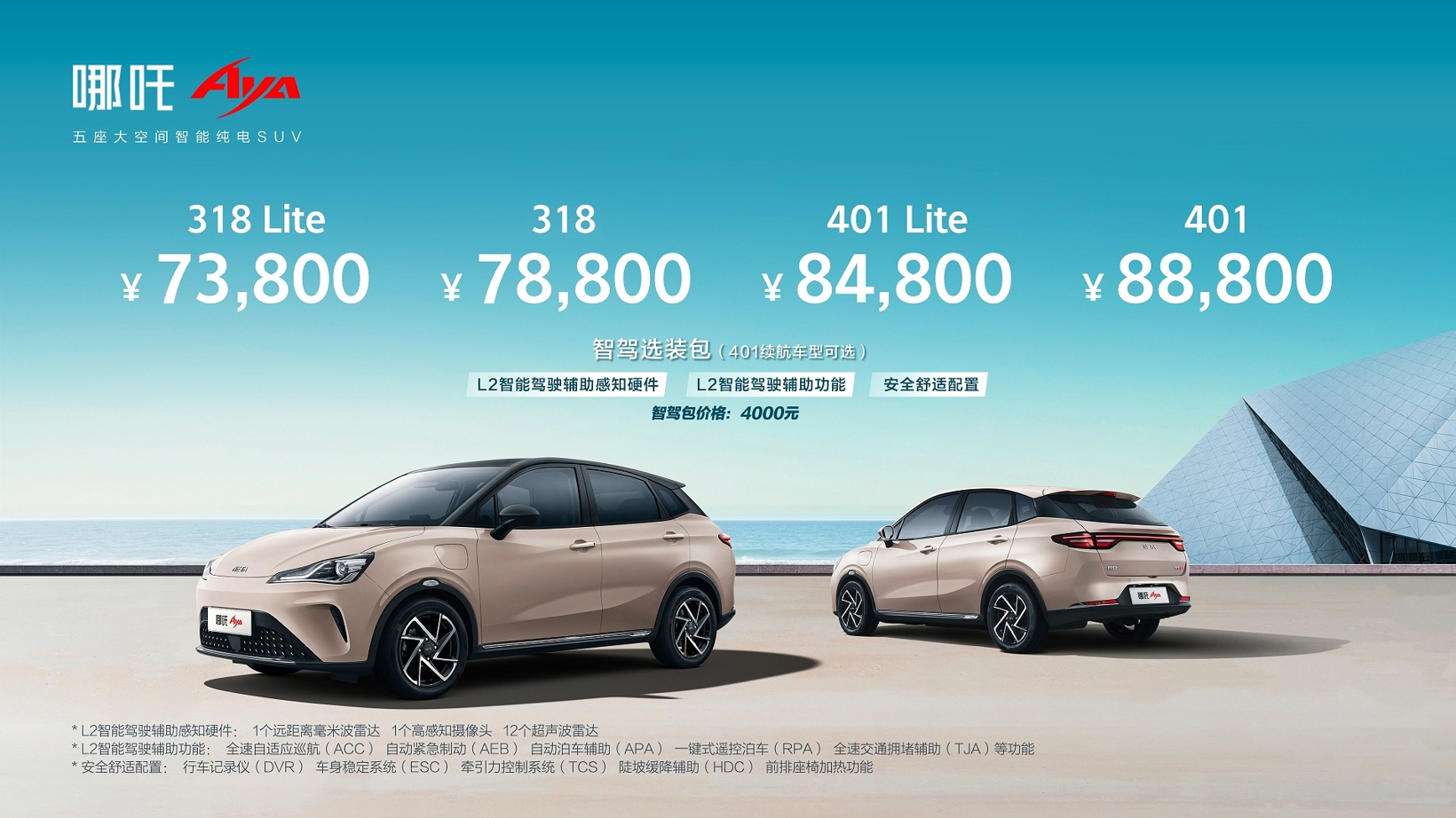 7.38w起！哪吒AYA上市啦，比海鸥、缤果还卷？