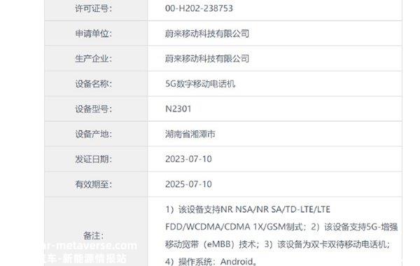 蔚来手机什么时间发布？蔚来手机最新消息