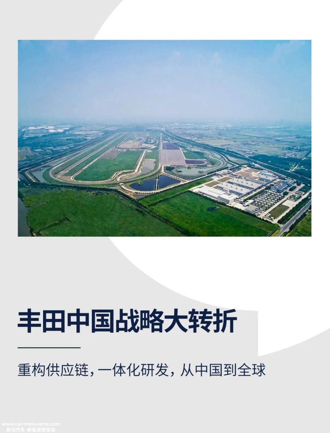 从TMEC到IEM by TOYOTA,看丰田中国战略转折点