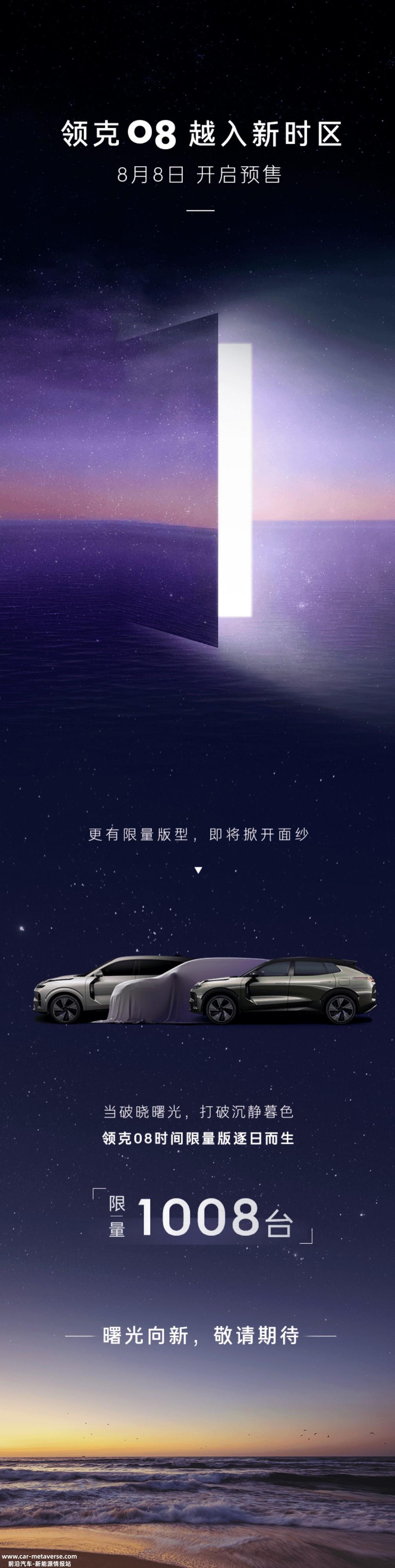 首搭魅族Flyme Auto车机系统 领克08将于8月8日开启预售