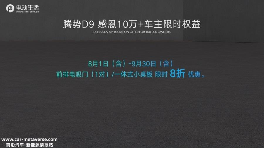 腾势D9 DM-i 965尊享型正式上市 售34.98万元
