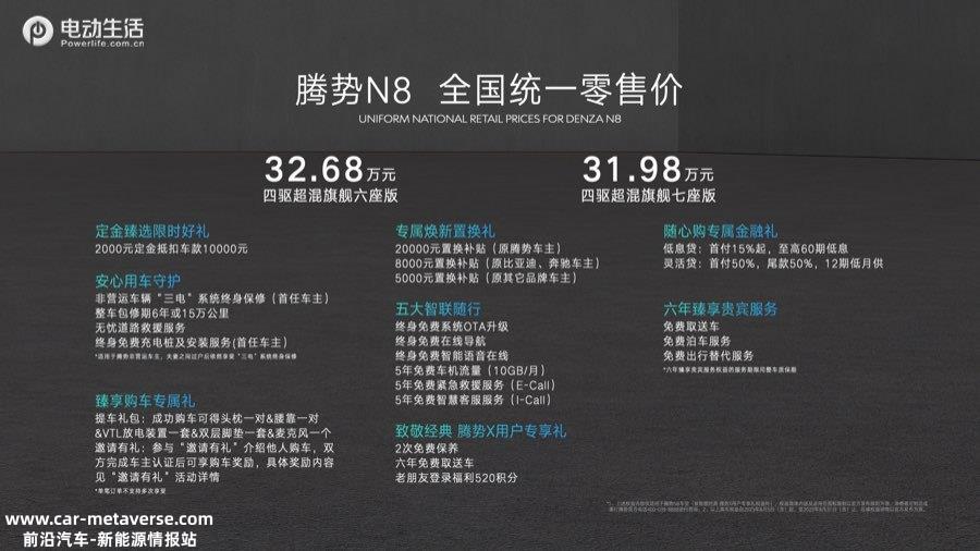 腾势N8正式上市 售31.98、32.68万元