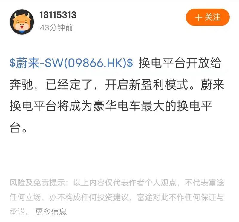 传蔚来换电平台开放给奔驰，已经定了！