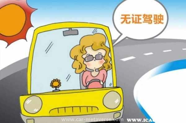 第一次无证驾驶抓到怎么处罚