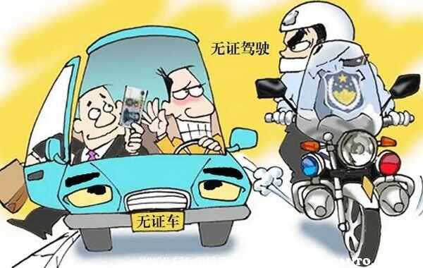 第一次无证驾驶抓到怎么处罚