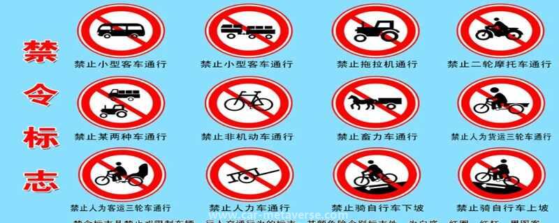 违反禁令扣一分还是三分