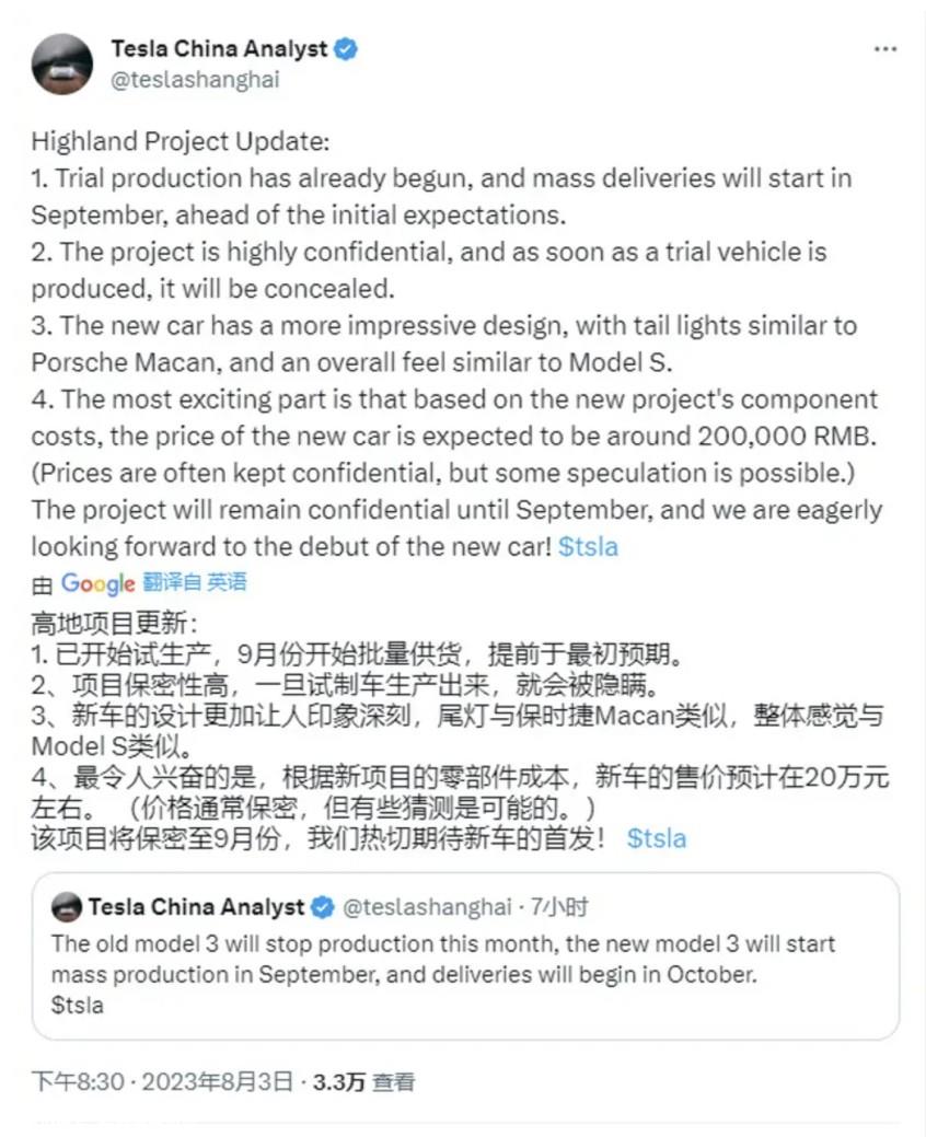 新款特斯拉Model 3有望9月公布售价