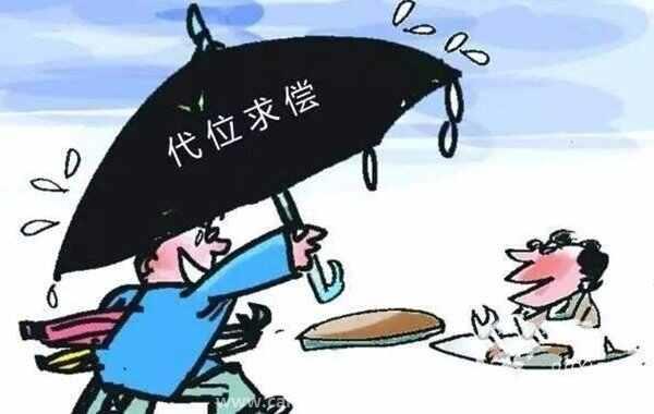 代位追偿无能力偿还怎么处理