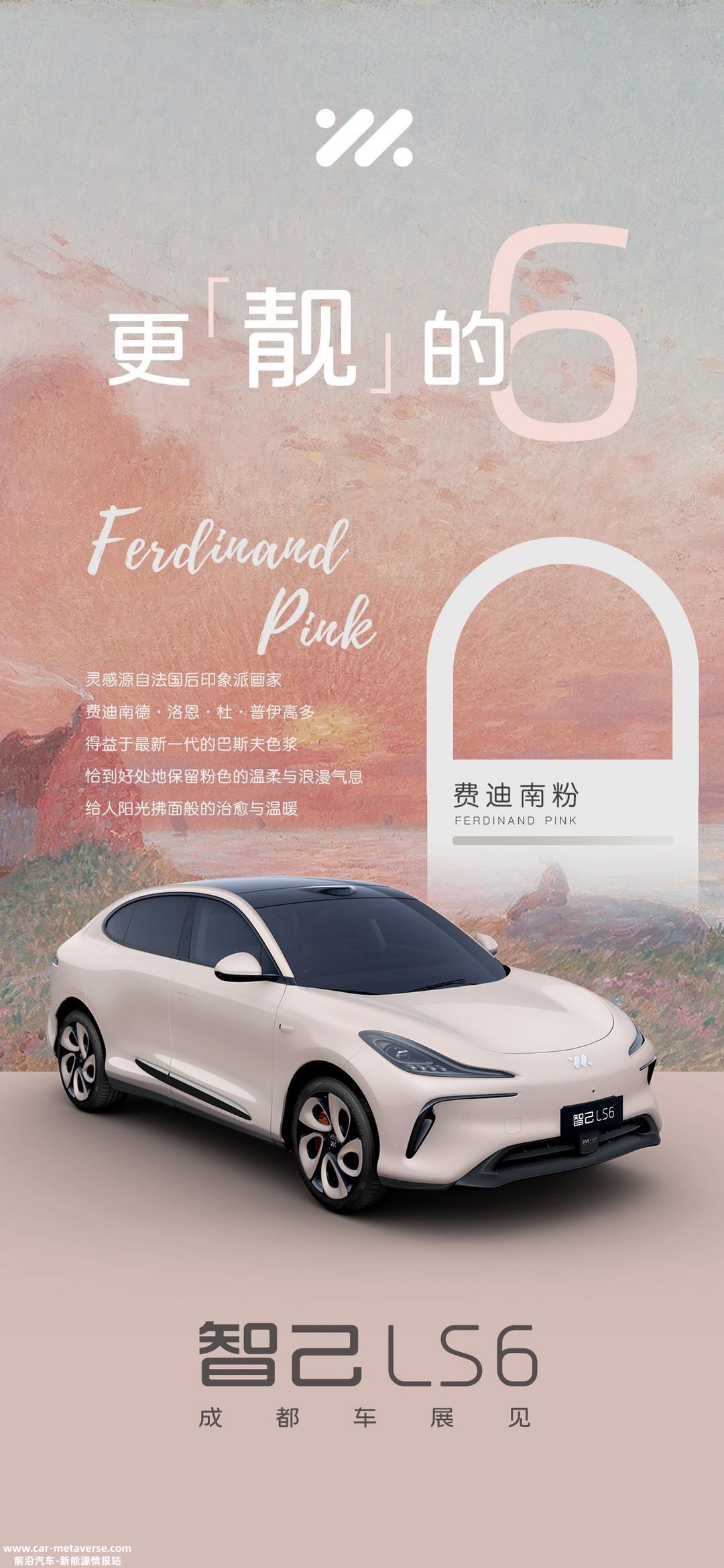 智己LS6外观设计信息曝光 8月25日成都车展亮相