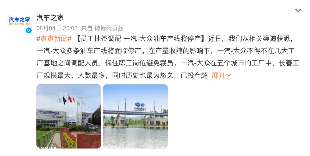 一汽大众多油车生产线将停产