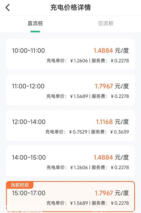 新能源汽车充电费为何上涨？电车充电桩涨价