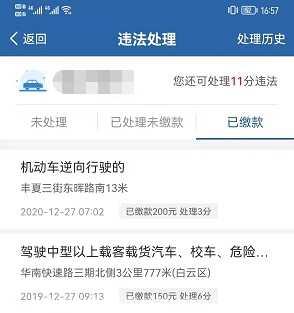 机动车有几起未处理违法行为记录