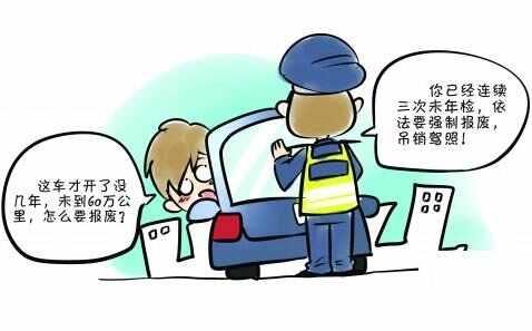 驾驶已达报废标准车怎么处理