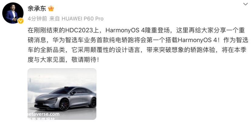 华为智能选车业务首款纯电动轿车将首款搭载HarmonyOS