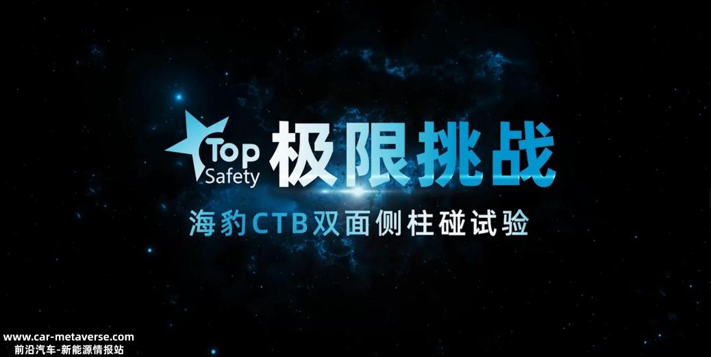 BYDCTB电池车身集成和集成设计为代表,必须是纯电动车型的
