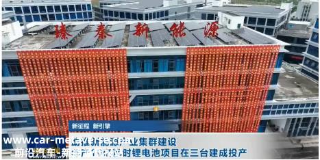 绵阳振秦新能源年产10亿WH锂电池项目竣工投产