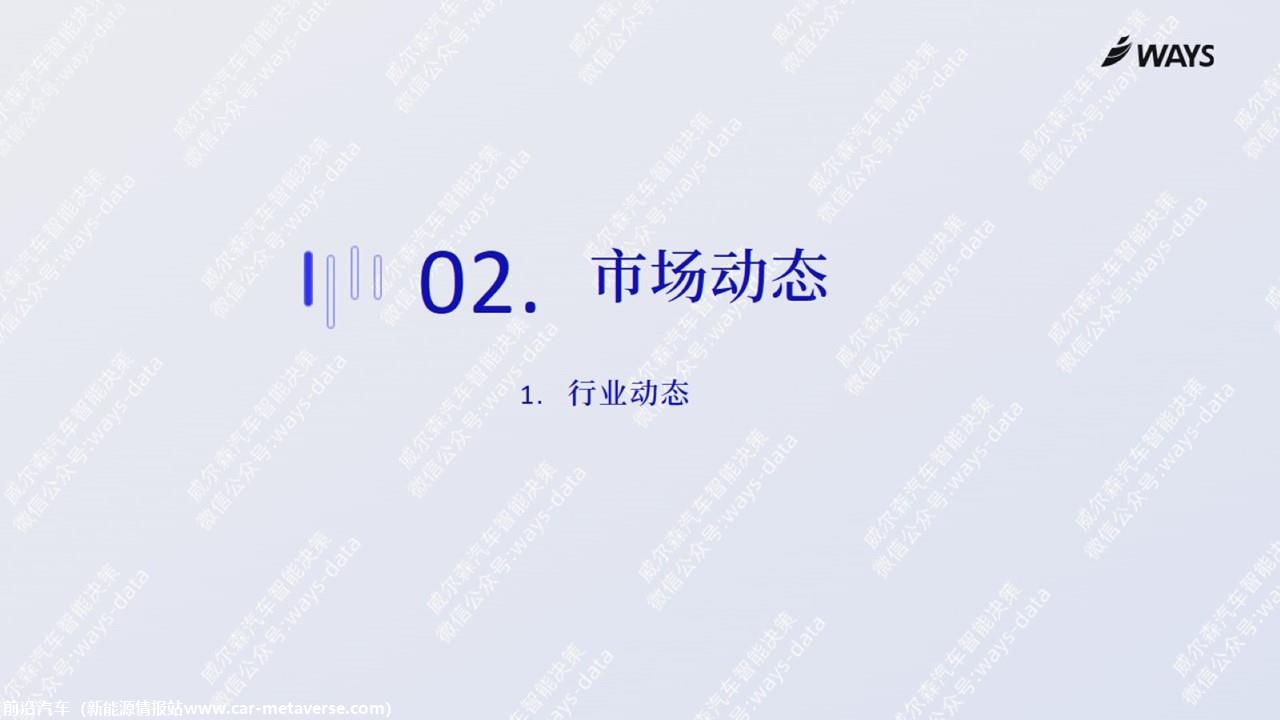 【新能源】2023年6月新能源汽车行业月报