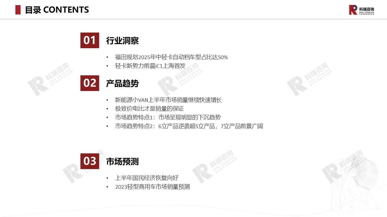 【商用车月报】2023年7月轻型商用车市场预测研究报告