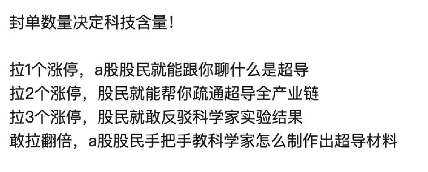 超导的未来是“无限的!大大“好”新能源!